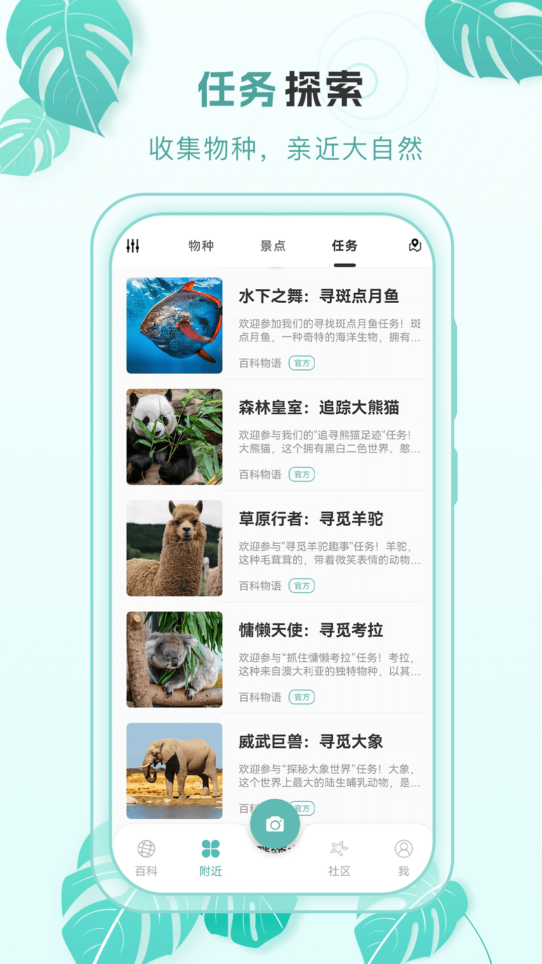 百科物語3