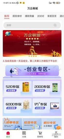 萬企平臺2