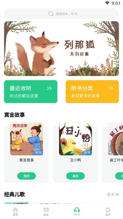 兒童啟蒙繪本故事(繪本啟蒙教育工具)V1.2.4 安卓手機版1
