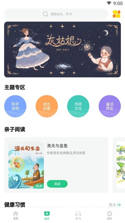 兒童啟蒙繪本故事(繪本啟蒙教育工具)V1.2.4 安卓手機版2
