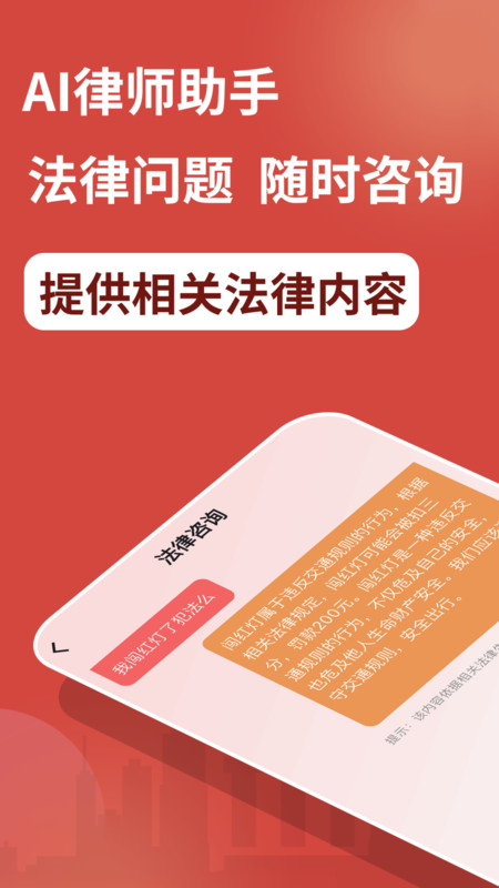 AI律師1