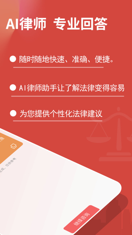 AI律師2