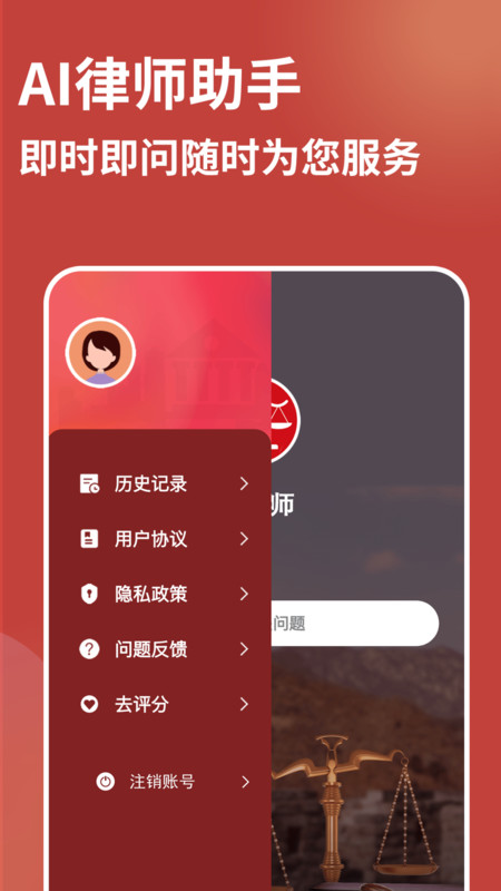 AI律師4