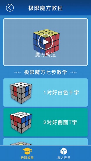 極限魔方2