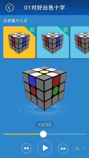 極限魔方3