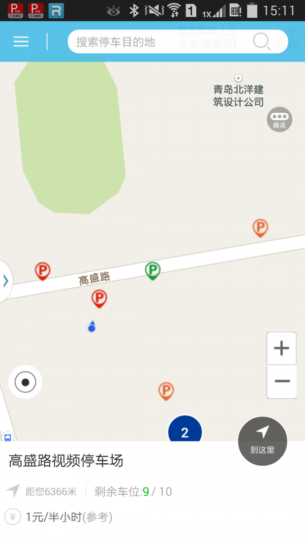 日照好停車1