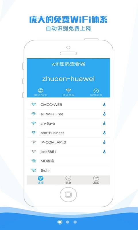 WIFI密碼查看器純凈版2