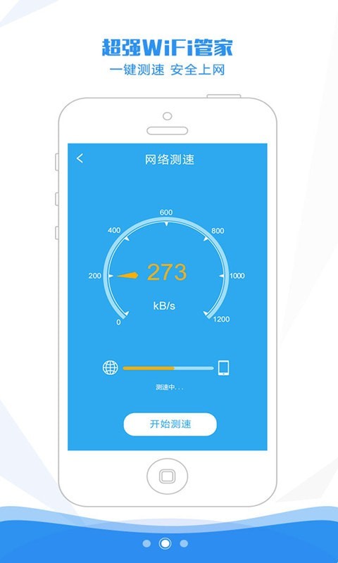 WIFI密碼查看器純凈版3