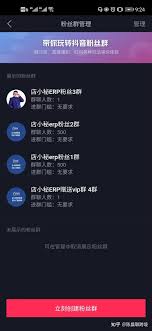 抖音怎么創(chuàng)建粉絲群