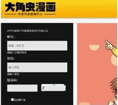 大角蟲漫畫如何投稿