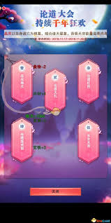 想不想修真論道大會玩法攻略