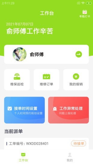 暢暢維保云1