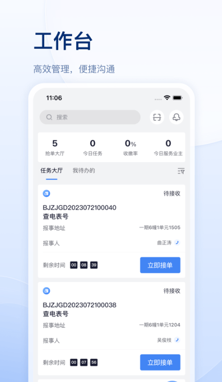 交心管家3