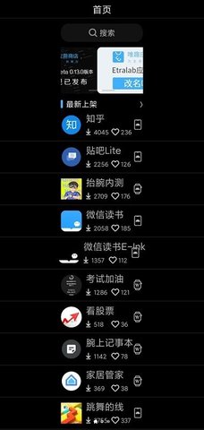 唯趣應(yīng)用商店（ Etralab Appstore）1