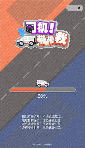 司機(jī)帶帶我1