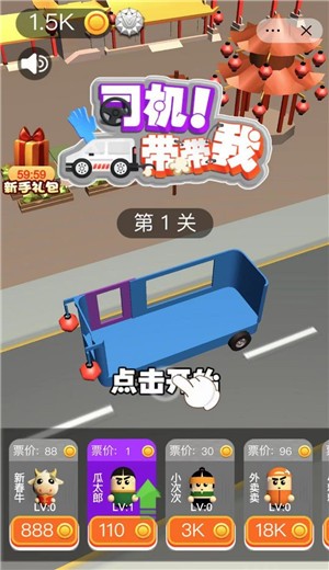 司機(jī)帶帶我2
