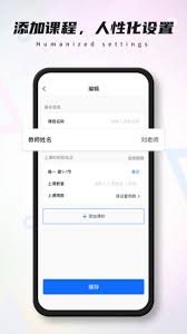 極簡課表如何添加課程