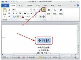 Word文檔中如何為文字添加邊框