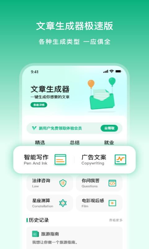 文章生成器極速版1