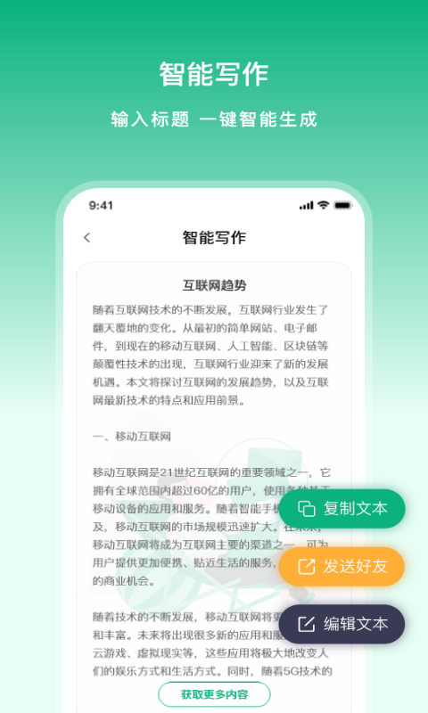 文章生成器極速版2