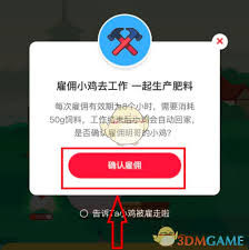 螞蟻莊園雇傭限免怎么玩