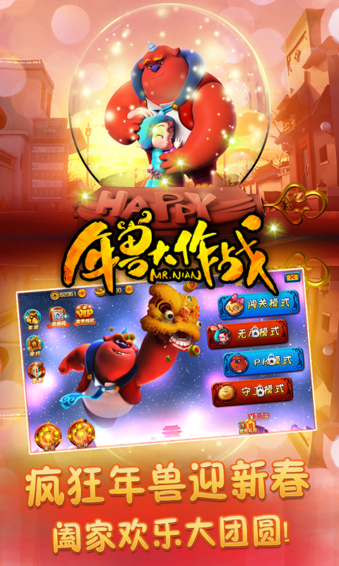 年獸大作戰(zhàn)1