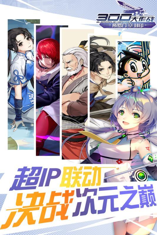 300英雄動漫自走棋3