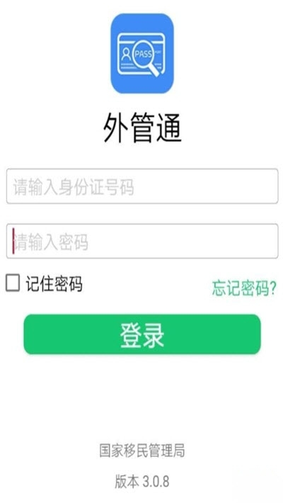 外管通(移民警官助手)1