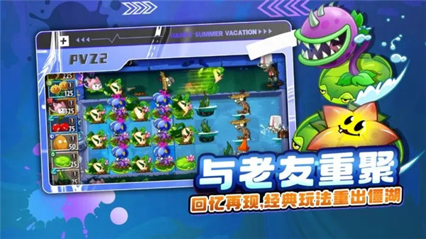 pvz2國際版全植物滿級2