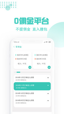 玖玖約車司機(jī)端1