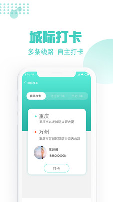 玖玖約車司機(jī)端2