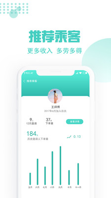 玖玖約車司機(jī)端5