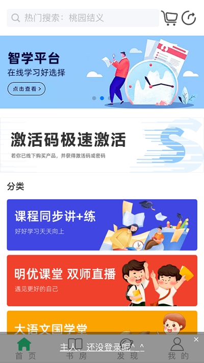 智學通在線2