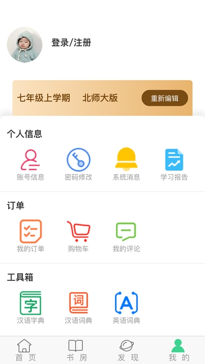 智學通在線3