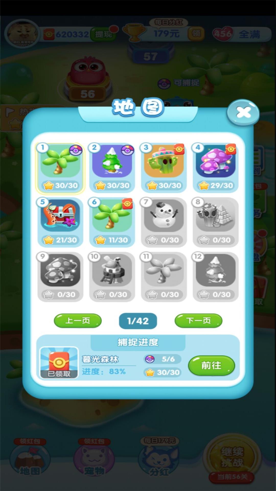 一起來捉寵3
