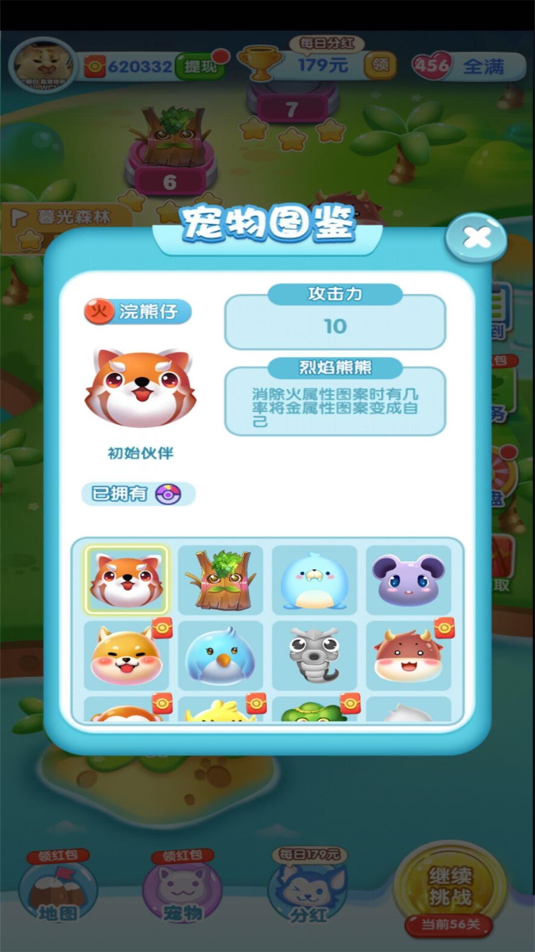 一起來捉寵4