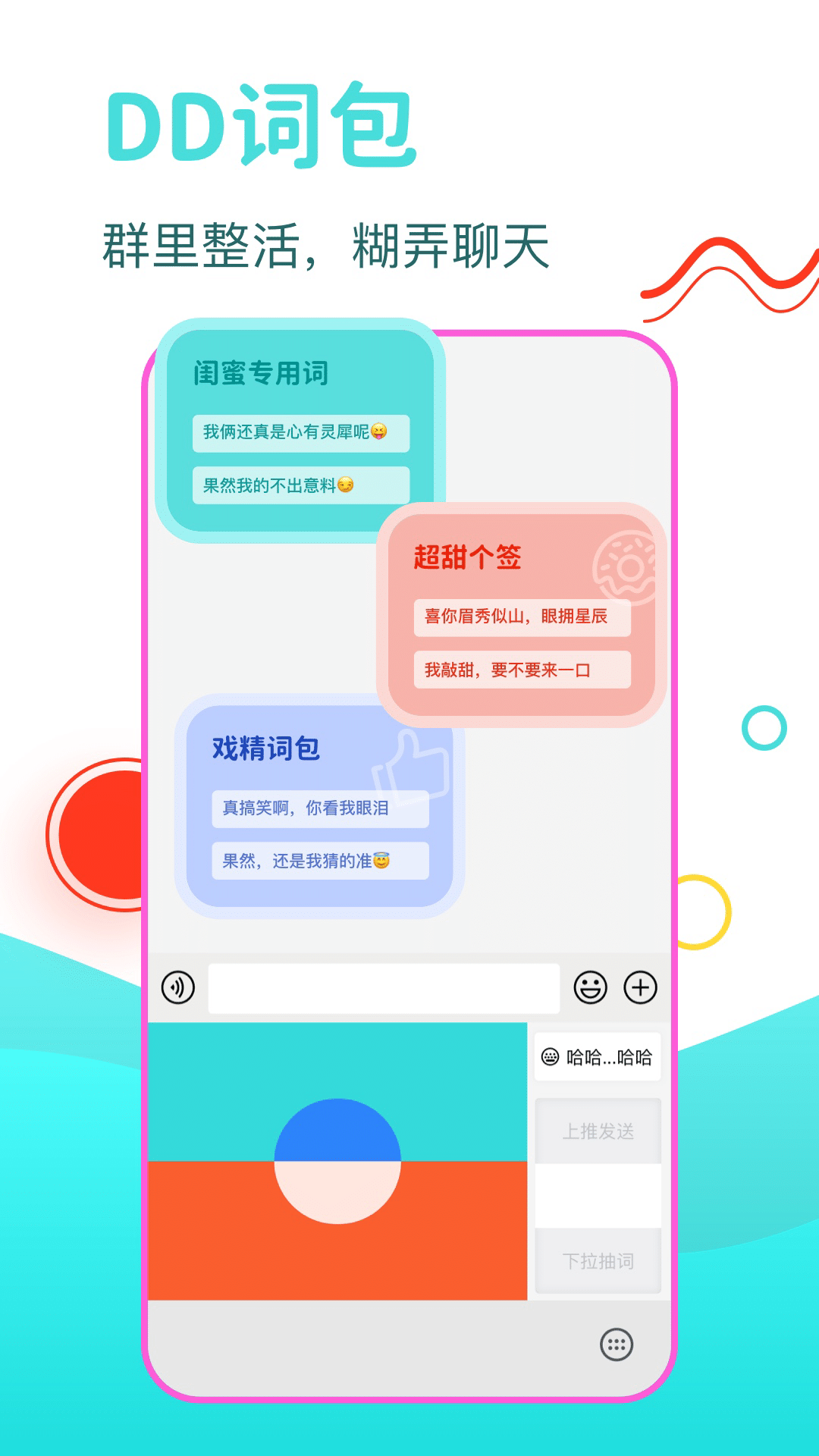 DD輸入法3