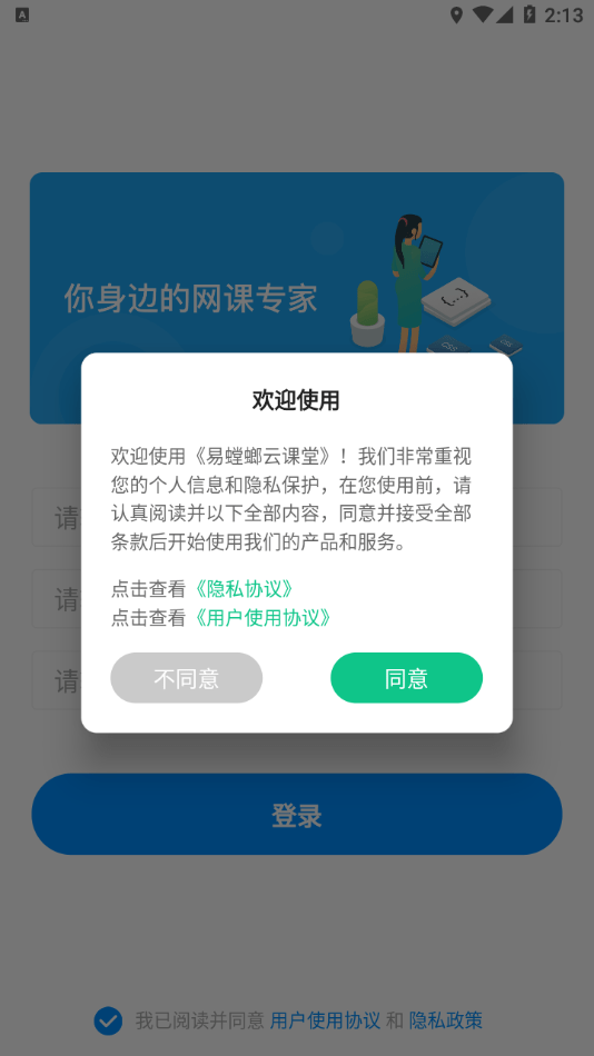 易螳螂云課堂2