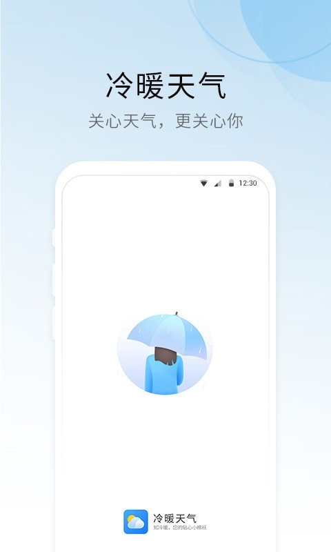 冷暖天氣安卓1