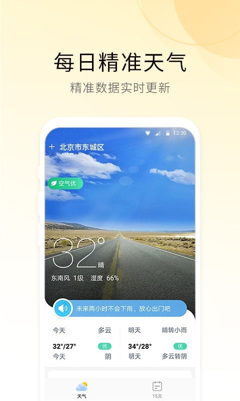 冷暖天氣安卓2
