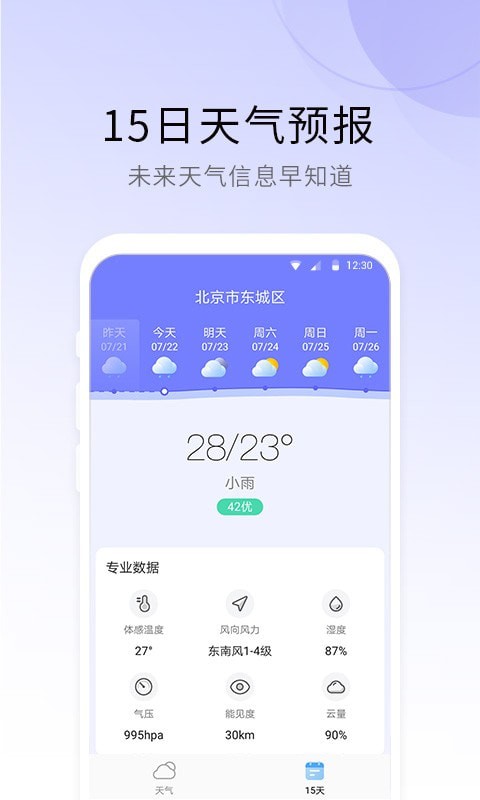 冷暖天氣安卓3