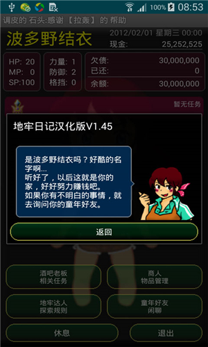 地牢日記漢化版3