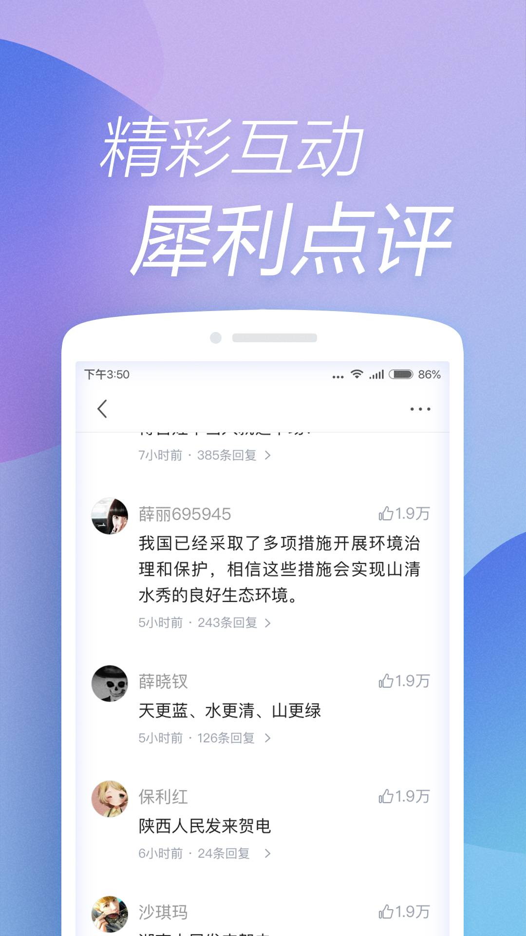 快資訊APP1