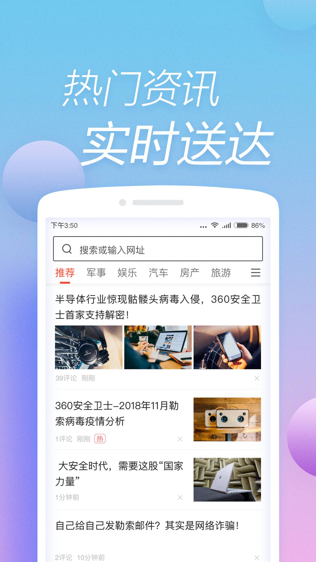 快資訊APP2