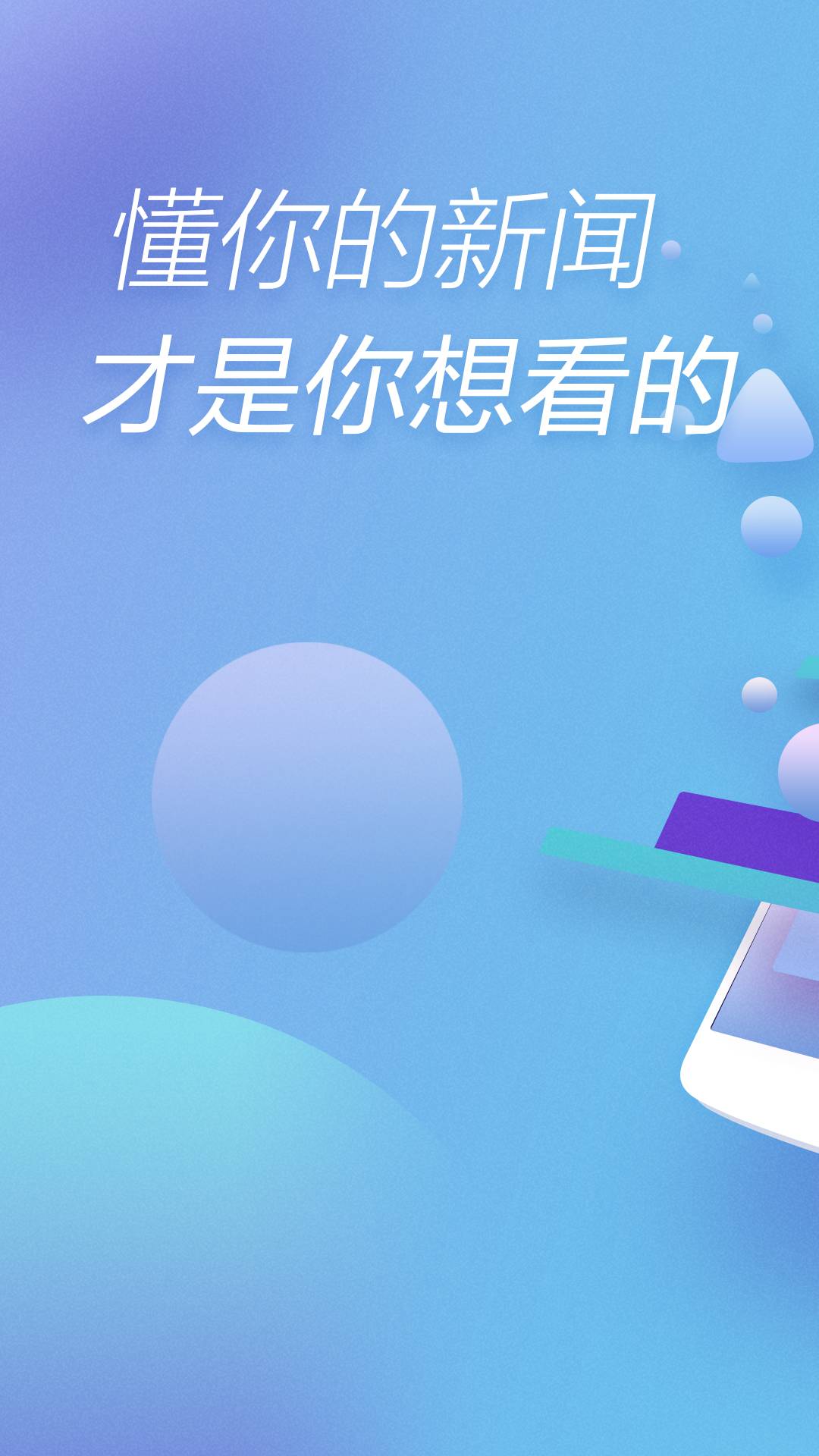 快資訊APP5