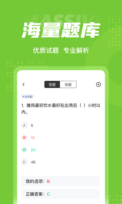 畜牧技術(shù)員考試聚題庫(kù)3