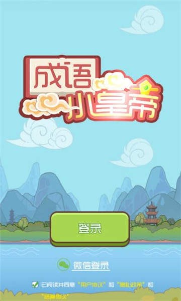 成語(yǔ)小皇上1