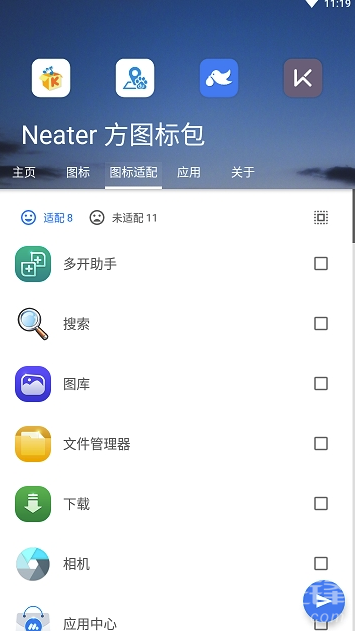 Neater圖標(biāo)包app(neater方圖標(biāo)包)V1.0.8 免費版2