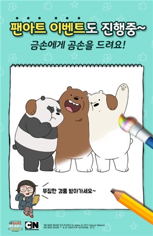 We Bare Bears Match3 Repairs2