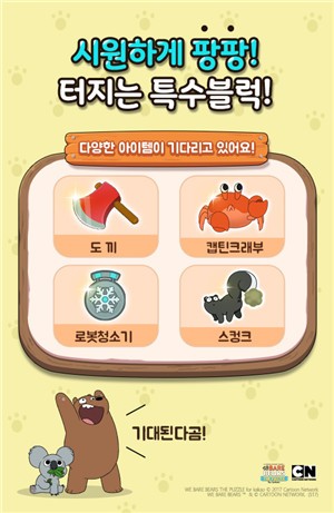 We Bare Bears Match3 Repairs3